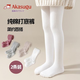 百亿补贴：新生 Akasugu 儿童连裤袜春秋冬季女童纯棉打底裤舞蹈袜小女孩学生连脚