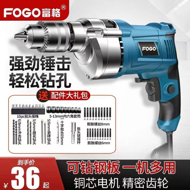 百亿补贴：富格 FOGO 手电转家用电锤多功能冲击电钻电动工具螺丝刀220V小型手枪钻 加强工业款