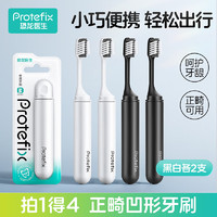 恐龙医生 PROTEFIX 折叠正畸牙刷专用软毛4支装