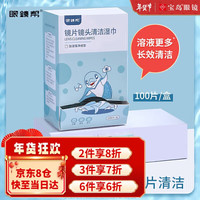 眼镜帮 宝岛擦镜纸 一次性眼镜布湿巾擦拭镜片手机屏幕清洁纸
