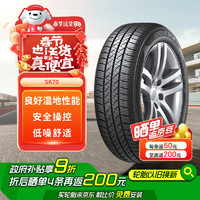 韩泰轮胎 韩泰（Hankook）轮胎/汽车轮胎 195/60R15 88H SK70 适配比亚迪F3/远景/花冠