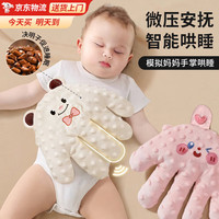 贝初众婴儿安抚手掌防惊跳玩偶0-3岁宝宝哄拍睡解放双手新生儿枕头 【小熊升级款】遥控拍睡+防惊跳 母婴A类/温柔抚拍/持久续航