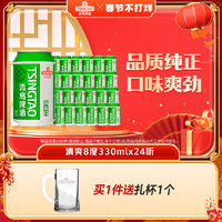 青岛啤酒 TSINGTAO 清爽系列8度330ml*24听