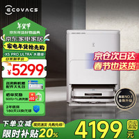 移动端、京东百亿补贴：科沃斯 ECOVACS 新品X5 PRO ULTRA 扫地机器人 扫拖一体 自动清洗 全自动洗地机