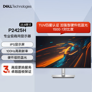 戴尔 23.8英寸 办公显示器 FHD IPS 100Hz 硬件级防蓝光 旋转升降 微边框 壁挂 P2422H升级款 P2425H