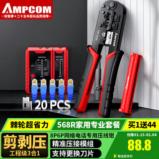 安普康 AMPCOM 旗下AMPCOM网线钳子 8P6P超5六6类水晶头压线钳 剪剥压3合1 网络电话线多功能棘轮省力工具AR56845