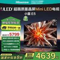 海信 Hisense 电视小墨 E5 75英寸Mini LED墨晶屏 高刷75E5N-D 家电补贴