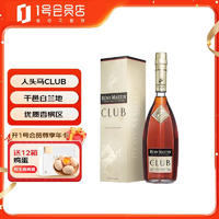 人头马 CLUB 优质香槟区干邑白兰地 700ml