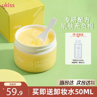 悠珂思 柚子糯感卸妆膏100g温和清洁不刺激快速乳化面部眼唇