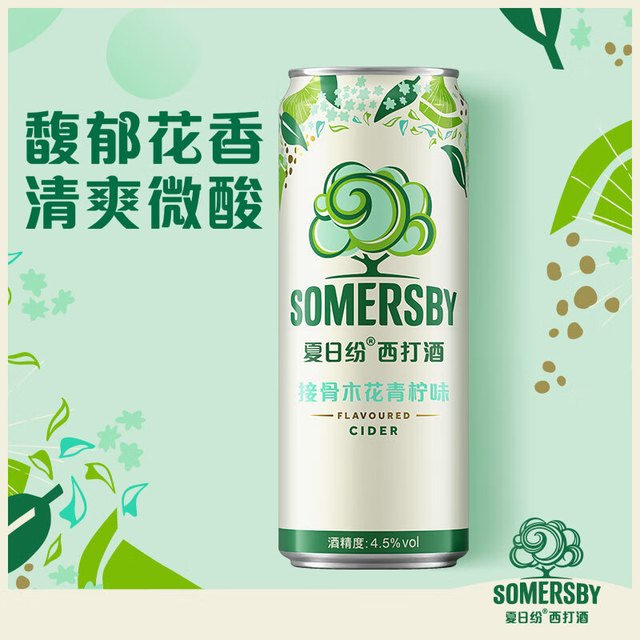 夏日纷 SOMERSBY 接骨木味果味西打酒330ml*24罐整箱装 夏日纷接骨木330ml*24罐