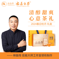 品品香 白茶 福鼎白茶 2024年新茶白牡丹茶叶100g礼盒装年货春节 2024白牡丹100g