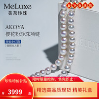 meluxe美奈 akoya海水珍珠项链圆形串珠全珠链 新年 【高品质】6.5-7mm 【珍珠三件套】7-8.5mm