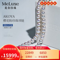 meluxe美奈 akoya海水珍珠项链圆形串珠全珠链 新年 【精品】9-9.5mm 9-9.5mm