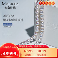 meluxe美奈 akoya海水珍珠项链圆形串珠全珠链 新年 【真科研-天女级】8-8.5mm
