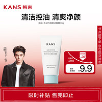 韩束水动力焕能洁面膏30g  温和清洁油皮控油补水保湿 【尝鲜试用】水动力洁面30g