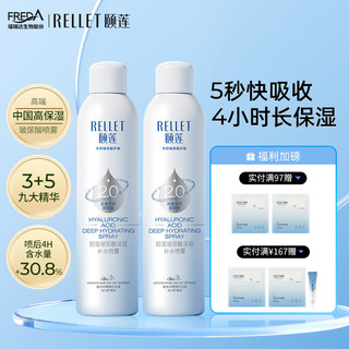 颐莲（RELLET） 福瑞达【2.0】玻尿酸深层补水喷雾保湿定妆爽肤水 300ml*2瓶 300ml*2瓶