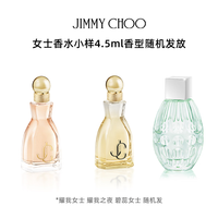  JIMMY CHOO/周仰杰 女士香水  4.5ml
