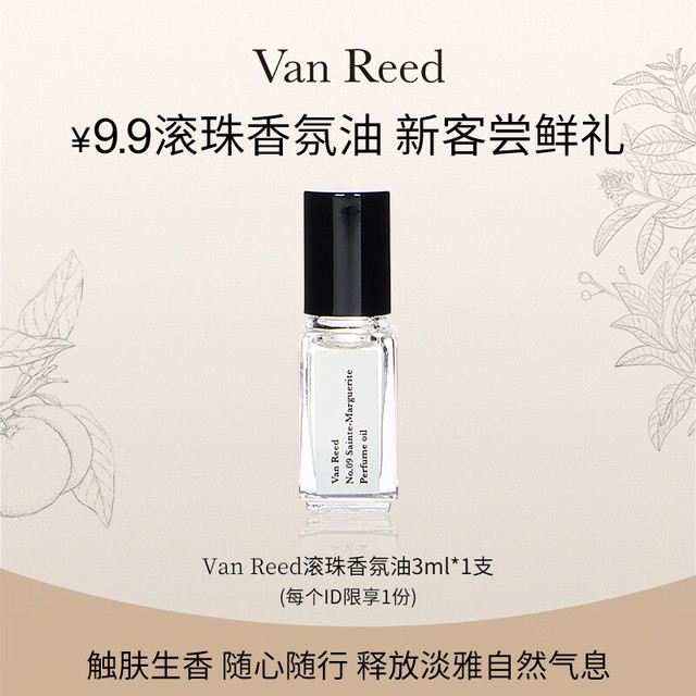 VAN REED 滚珠香水 凡尔赛宫的橘园香氛油3ml