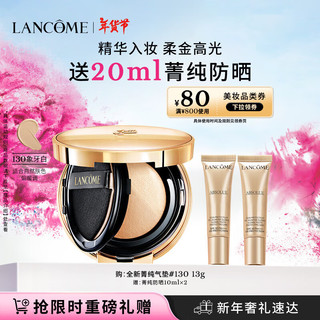 LANCOME 兰蔻 全新菁纯气垫#130黄二白持妆服帖养肤彩妆化妆礼盒 菁纯气垫#130 13g