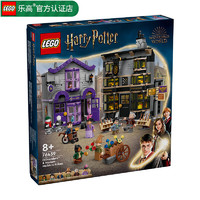 乐高LEGO 哈利波特 魔法学校 拼装积木玩具  小颗粒 76439 对角巷魔杖店与魔法袍店