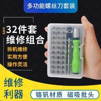 ZQUN 拆机多功能家用异型螺丝刀套装起子手机电脑笔记本玩具维修小工具