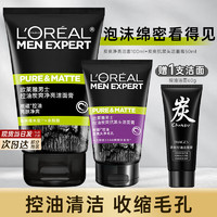 欧莱雅（L'OREAL）男士洗面奶磨砂深层清洁炭爽双效洗面奶清洁洁面乳 炭爽洁面套装