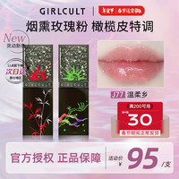 girlcult赛博聊斋唇釉口红 J77温柔乡3.5g 水光唇彩蜜持久不沾杯春节 J77温柔乡【烟熏玫瑰粉】