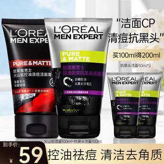 欧莱雅（L'OREAL）男士洗面奶磨砂深层清洁炭爽双效洗面奶清洁洁面乳 火山岩洁面+抗黑头洁面