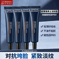 欧莱雅（LOREAL）男士护肤品精华液补水保湿乳液面霜爽肤水青春肌源紧致淡纹 青春肌源淡纹霜15ml*4