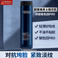 欧莱雅（LOREAL）男士护肤品精华液补水保湿乳液面霜爽肤水青春肌源紧致淡纹 青春肌源紧致精华乳 50ml