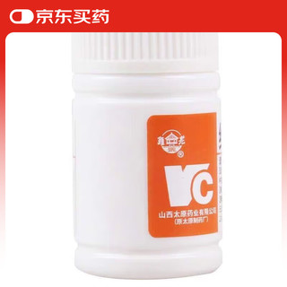 难老 [难老泉] 维生素C片 0.1g*100片/盒