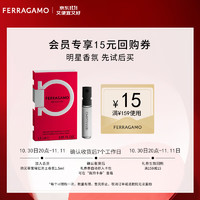 Salvatore Ferragamo 菲拉格慕 Ferragamo）菲常曜红男士香水试香装1.5ML 柑橘芳香皮革调 浓香持久