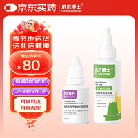 爪爪博士宠物猫咪洗耳液狗狗耳螨耳朵清洁犬猫中耳炎滴耳液耳螨终结者
