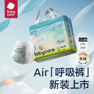 babycare Air呼吸系列 拉拉裤 XXL码 28片