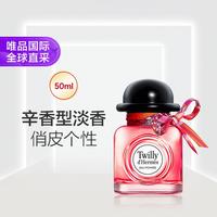 爱马仕丝意粉红椒香淡香精 EDP 50ml/瓶