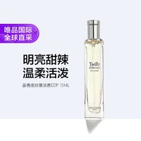 HERMÈS 爱马仕 姜香版丝意浓香EDP 15ML（布袋装）