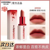 【联名】Colorkey珂拉琪狐妖MINI口红雾面哑光轻薄自然显白女