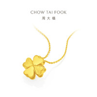 周大福 CHOW TAI FOOK 17916幸福四叶草22K金项链女E124394礼物