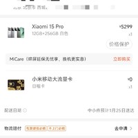 小米 Xiaomi 15 Pro 12GB+256GB