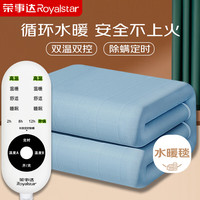 Royalstar荣事达双人五档除螨定时自动断电 双控无纺布水暖毯水暖电热毯2.0*1.8m 双控除螨定时水暖毯 2米*1.8米