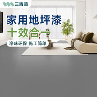 三青地坪漆水泥地面漆室内家用耐磨环氧防水地平地板改造水性油漆 浅灰色【防滑耐磨防污易清洁】 小桶装1kg(约10㎡/1遍)