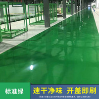 三青地坪漆水泥地面漆室内家用耐磨环氧防水地平地板改造水性油漆 标准绿【下单】 小桶装1kg(约10㎡/1遍)