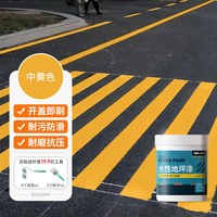 三青地坪漆水泥地面漆室内家用耐磨环氧防水地平地板改造水性油漆 中黄色【马路车位划线漆】 小桶装5kg(约50㎡/1遍)