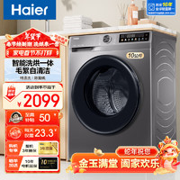 海尔 Haier 滚筒洗衣机10公斤带烘干洗烘一体洗衣机全自动大容量1.1高洗净比除菌螨