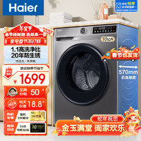 海尔 Haier 滚筒洗衣机10公斤带烘干洗烘一体洗衣机全自动大容量1.1高洗净比除菌螨