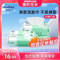 UNIFREE 洗脸巾一次性加大加厚婴儿宝宝擦脸巾男女家用卸妆洁面巾