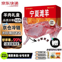 柒岛宁夏滩羊羊肉生鲜原切小羔羊羊半只羊10斤年货礼盒羊火锅食材 半羊10斤礼盒【店铺爆款】
