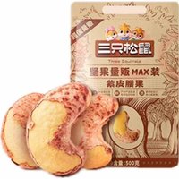 移动端、京东百亿补贴：三只松鼠 超值紫皮腰果 500g