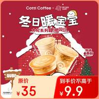 库迪 COTTI COFFEE 冬日暖宝宝 太妃系列暖暖回归 3选1  15天有效-外卖&自提