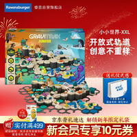 睿思 Ravensburger 重力轨道球 初始套装 小小世界版(XXL)